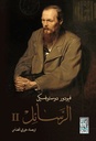 الرسائل جزئين