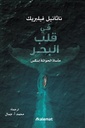 في قلب البحر