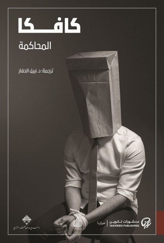 كافكا المحاكمة