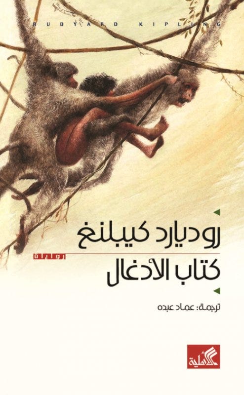 كتاب الأدغال.