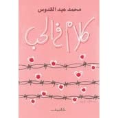 كلام فى الحب