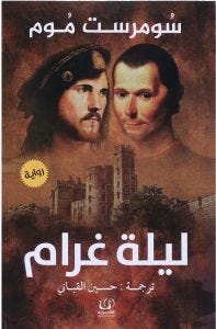 ليلة غرام