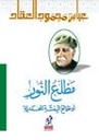 مطلع النور مجلد