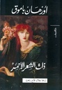 ذات الشعر الاحمر/