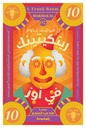 رينكيتينك فى أوز ج 10