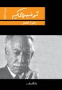 زهرة العمر