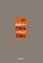 نسف الأدمغة.