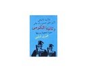 وثانينا الكومى