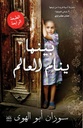 بينما ينام العالم/