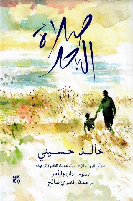 صلاة البحر