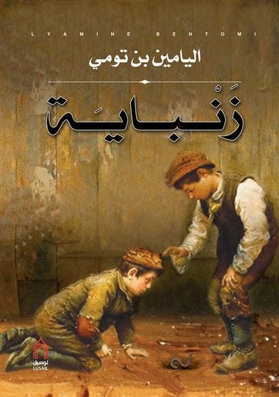 زنباية