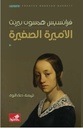 الاميرة الصغيرة