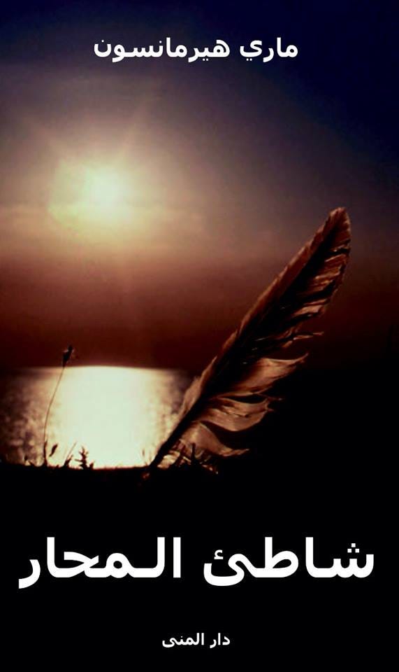 شاطئ المحار