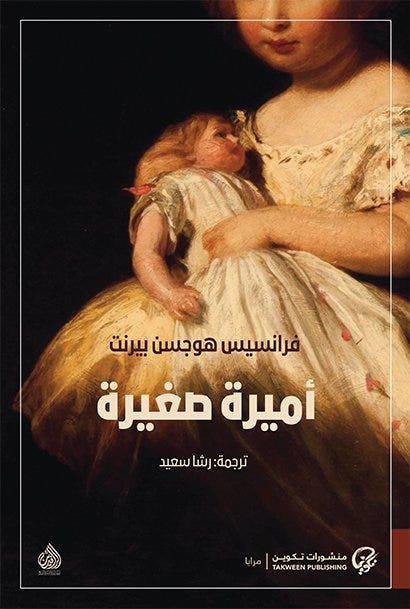 Block اميرة صغيرة