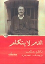 الجري مع الثعالب