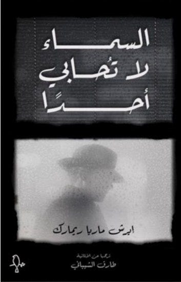 السماء لاتحابي احد