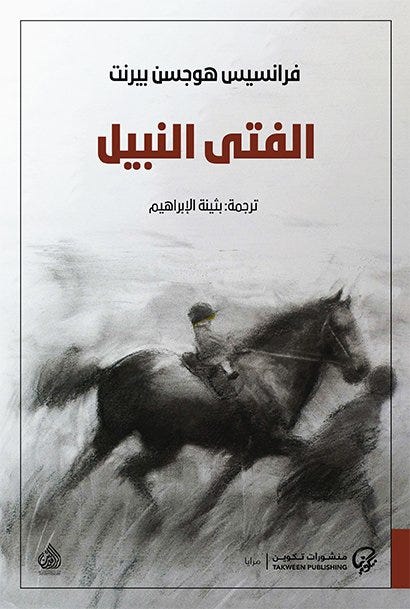 الفتي النبيل