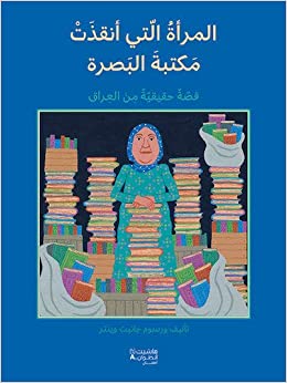 المرأه التي أنقذت مكتبة البصرة