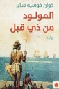 المولود من ذي قبل - ترجمات الكرمة
