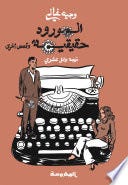 الورد حقيقية