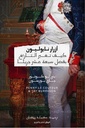 أزرار نابوليون