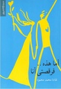 أما هذه فرقصتى أنا