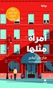 أمرأة مثلها