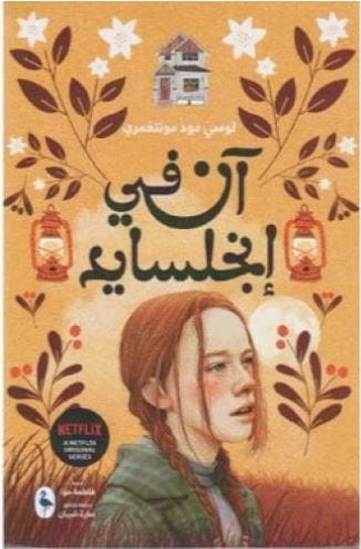 آن في انجلسايد