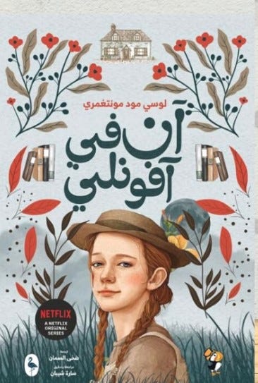 آن في آفونلي