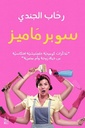باب الزوار