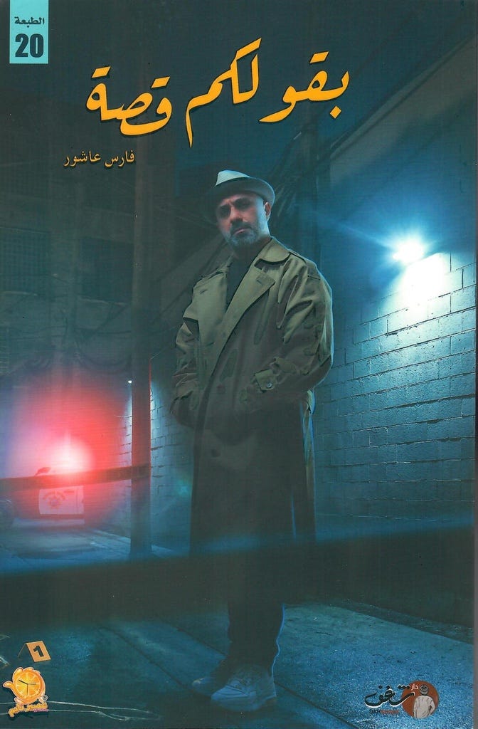 بقو لكم قصة