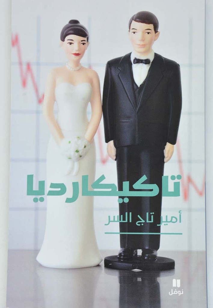 تاكيكارديا