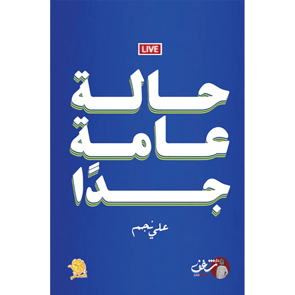 حالة عامة جدا