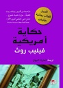 حكاية أمريكية