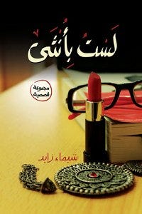 دير نورث آنجر
