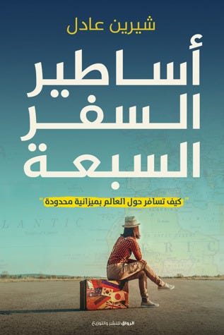 ربيع في مرآة مكسورة