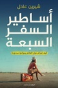 ربيع في مرآة مكسورة