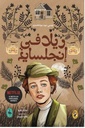 ريلا في انجلسايد