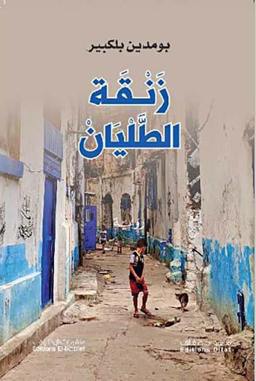 زنقة الطليان