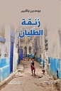 زنقة الطليان