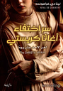 سر اختفاء أغاثا كريستي