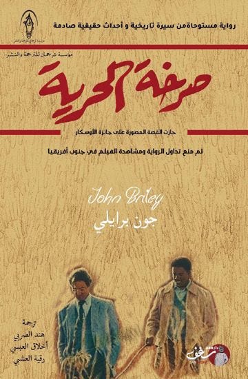 صرخة الحرية