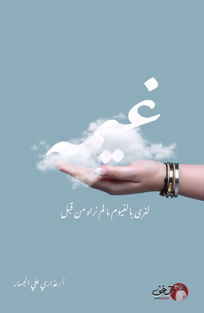 غيمة