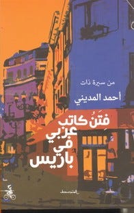 فتن كاتب عربي في باريس