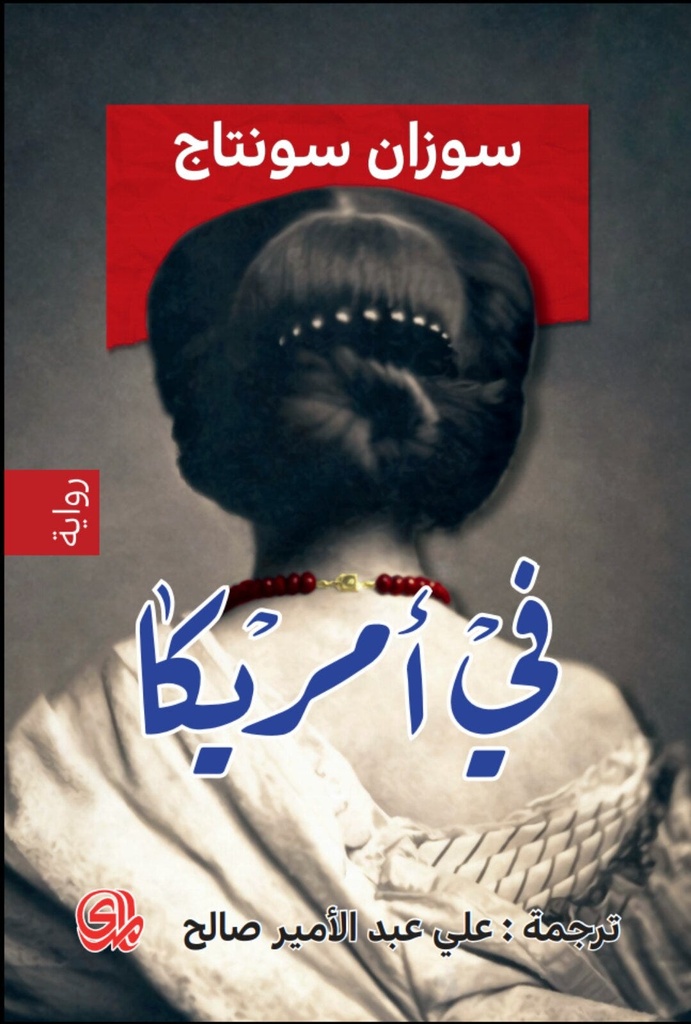 في امريكا
