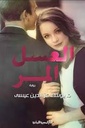 في عمق البحر حيث لا تُلمس الأرض