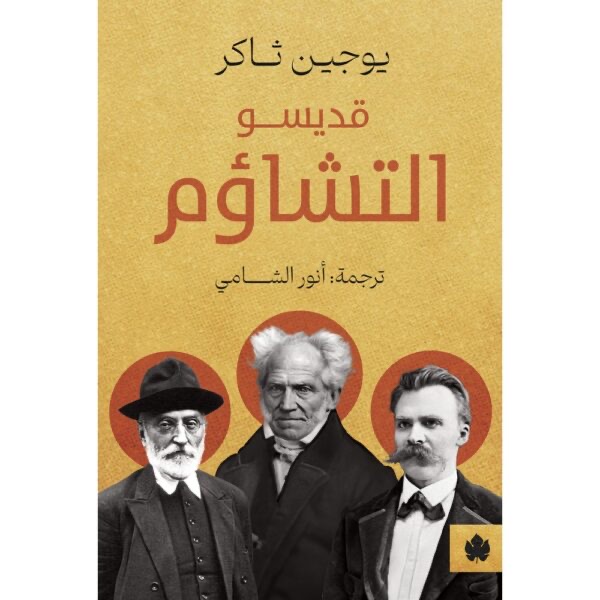 قديسو التشأوم