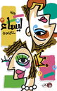 ليساء