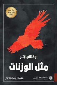 مَثل الوزنات