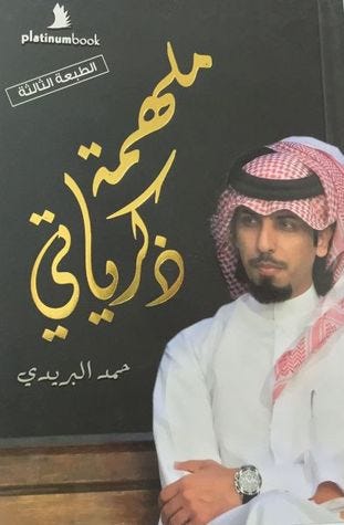 ملهمة ذكرياتي